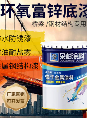 朵杉牌环氧富锌底漆环氧脂底漆环氧云铁中间漆防锈漆环氧地坪漆