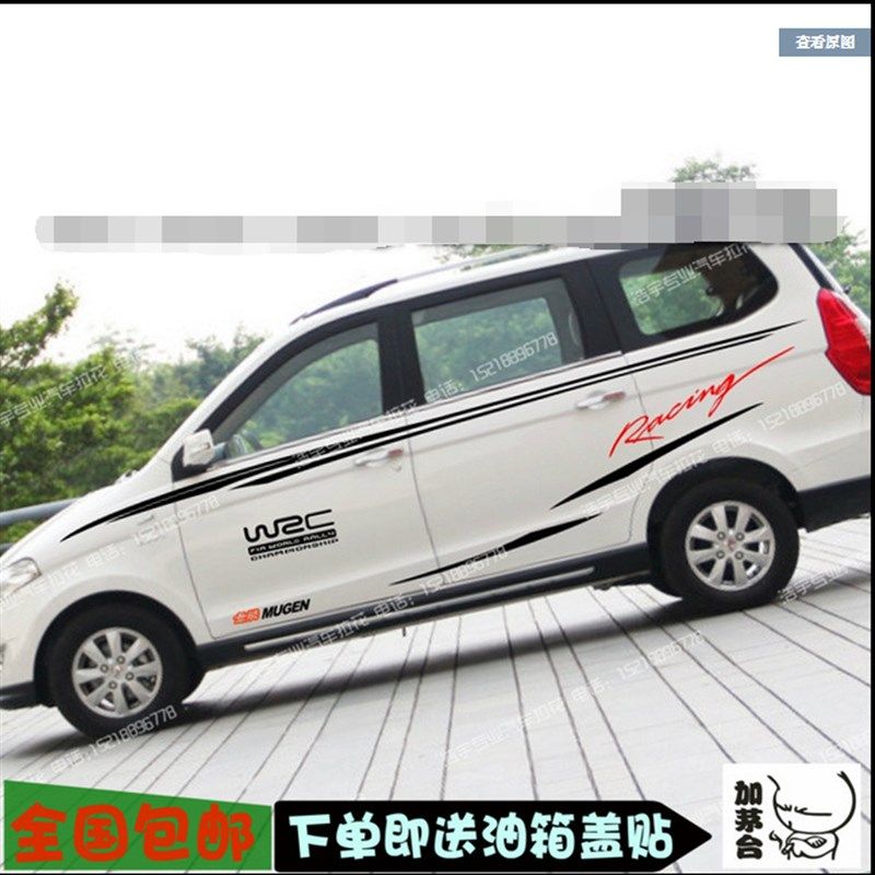 五菱宏光S 拉花 面包车 车身腰线贴纸 欧诺 宝骏730 宏光改装车贴