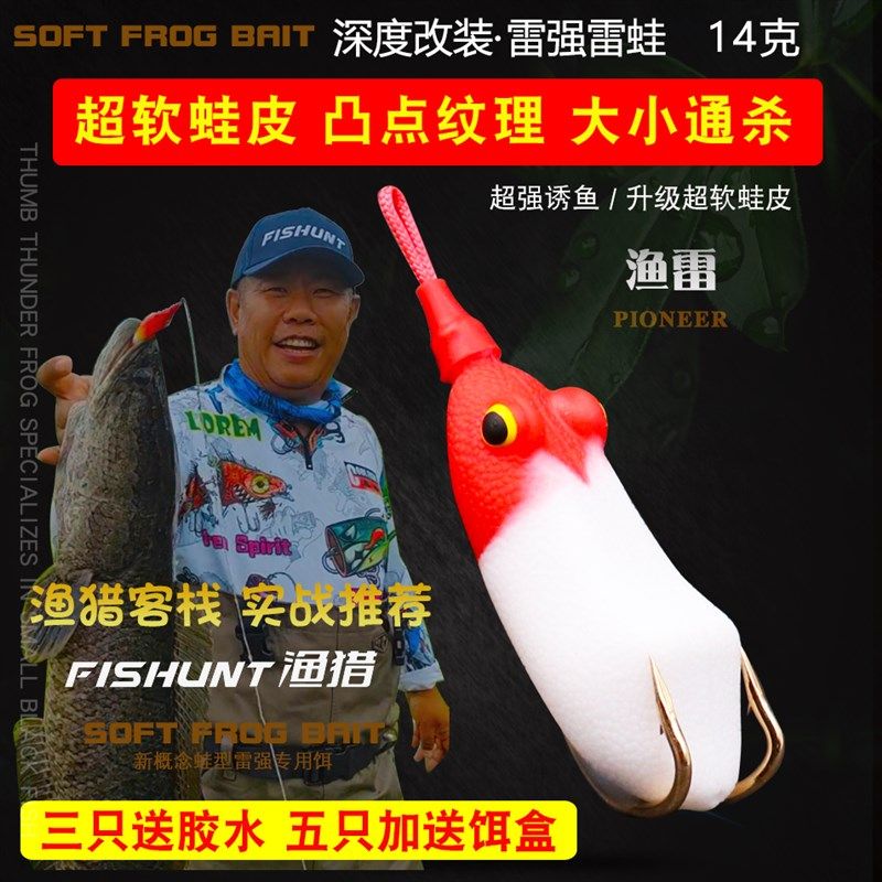 渔猎2024新款改装雷蛙渔雷14克大小通杀钓黑鱼专杀硅胶蛙皮路亚饵