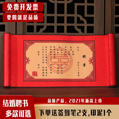 结婚下聘书订婚下聘礼单报送日子喜帖送女方空白手写婚书订婚书