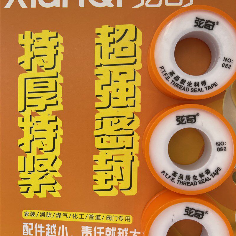 弦奇高品质生料带密封防水胶带20米/高密度加厚不缩收19mm*0.25mm
