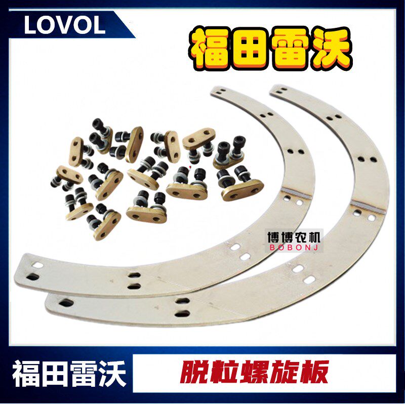 福田雷沃收割机配件脱粒螺旋板脱粒滚筒喂入搅龙大叶片月牙板,农机/农具/农膜,农机配件,淘宝优惠券,粉丝福利购,淘宝优惠卷