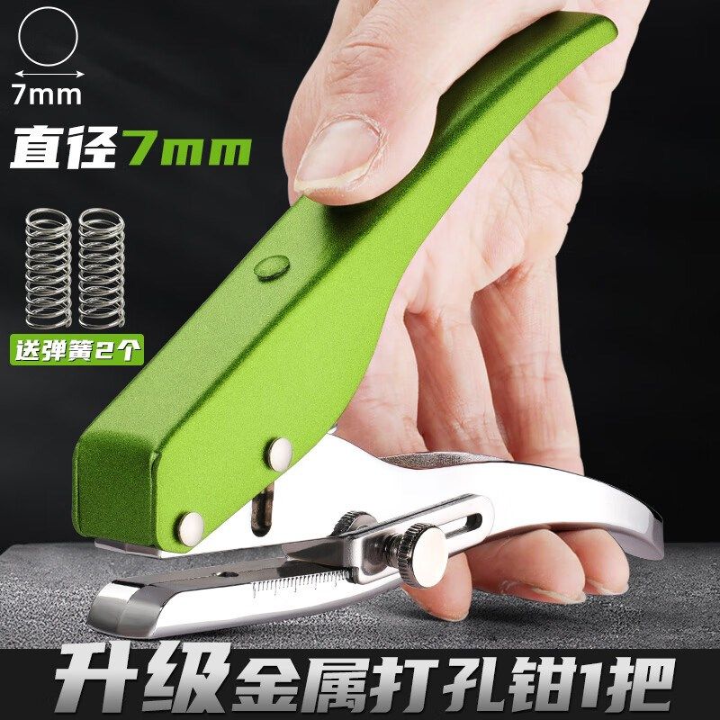 重型打孔器3-7mm金属打孔钳圆环孔活页本打孔机手动打孔器学生活,文具电教/文化用品/商务用品,打孔机,淘宝优惠券,粉丝福利购,淘宝优惠卷