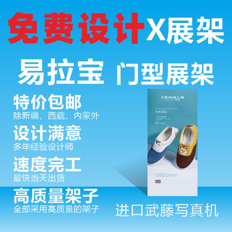 韩式新款防风x展支架铁门型展架铝合金易拉宝海报制作免费设计