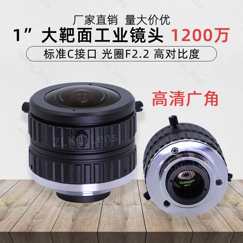1200万像素5mm高清工业镜头1英寸C口广角鱼眼镜头 定焦视觉镜头
