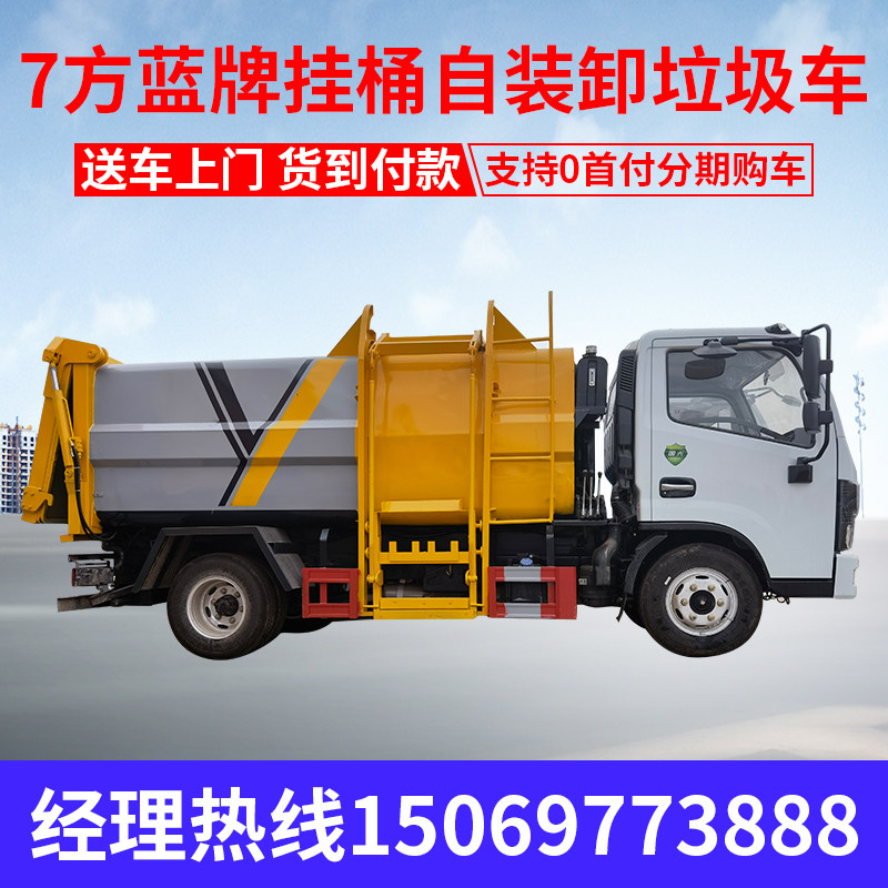 环卫垃圾清运车37方蓝牌挂桶自装卸垃圾车小区垃圾桶收集转运车