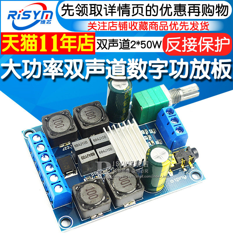 大功率数字功放板模块TPA3116D2音频放大功放板双声道2*50W低音音