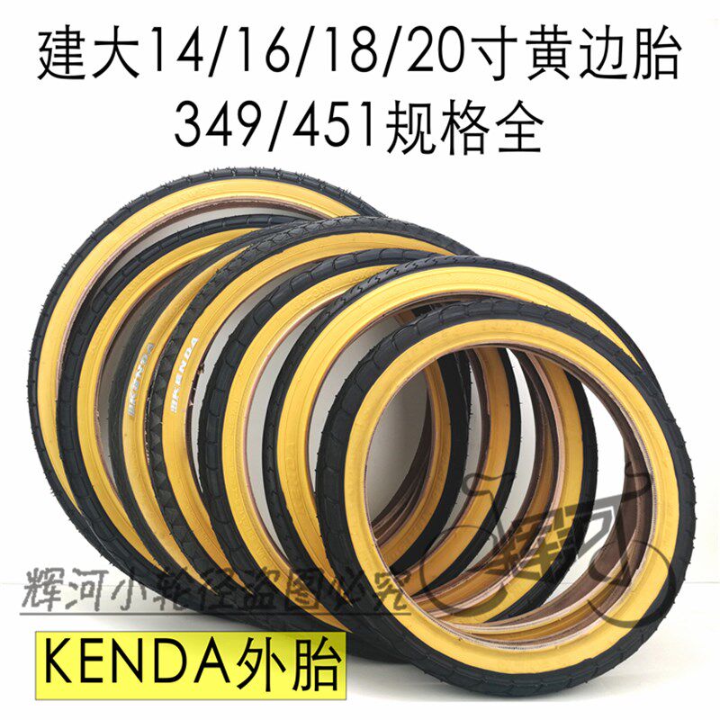 折叠小轮车黄边复古外胎14/16/349/18/20寸全规格大全美嘴长法嘴