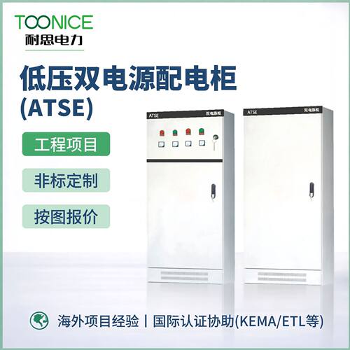 低压双电源开关柜ATSE成套控制柜配电柜