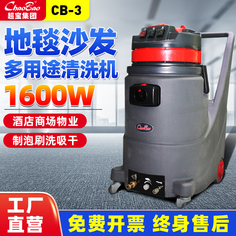 超宝CB-3沙发蒸汽清洗机大酒店楼面地毯沙发喷抽吸尘器刷洗吸一体,生活电器,沙发/布艺/地毯清洗机,淘宝优惠券,粉丝福利购,淘宝优惠卷