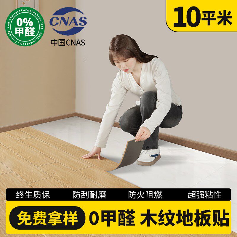 10pvc木地板贴自粘自己铺家用铺垫地板革加厚耐磨防水翻新改造,家装主材,地板革,淘宝优惠券,粉丝福利购,淘宝优惠卷