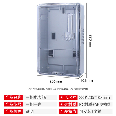 透明三相四线电子式电表箱一户塑料防雨配电箱不带开关回路明装