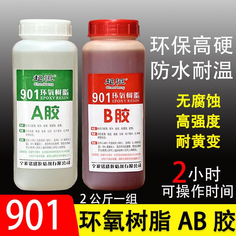 901环氧树脂AB胶 902 全透明耐高温无气味2小时初固 环氧石材ab胶,文具电教/文化用品/商务用品,胶水,淘宝优惠券,粉丝福利购,淘宝优惠卷