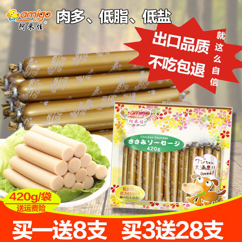 阿米佳狗狗吃的零食鸡肉火腿香肠训练补钙德牧博美哈士奇泰迪奖励