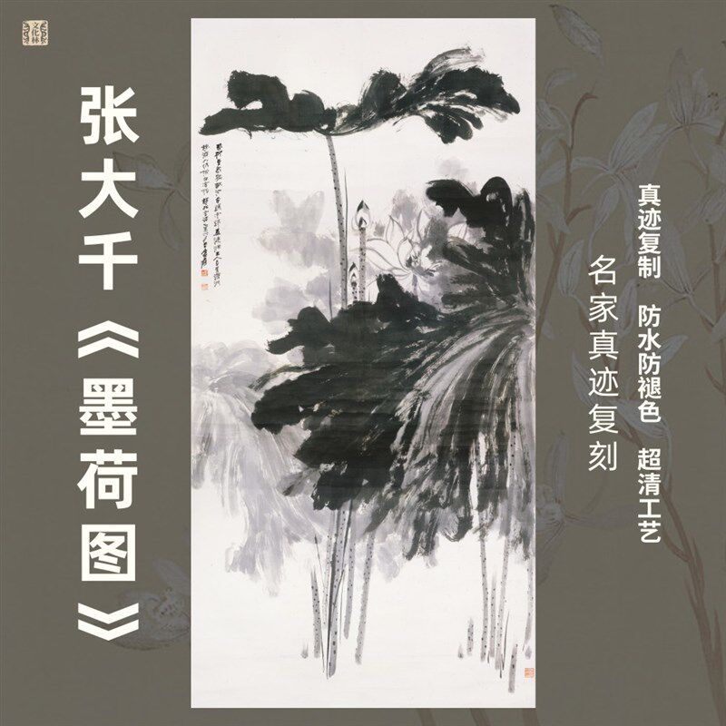 墨荷图张大千水墨泼墨莲花荷花画芯竖幅挂画玄关装裱水墨花鸟复制