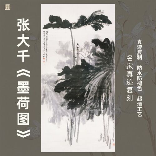 墨荷图张大千水墨泼墨莲花荷花画芯竖幅挂画玄关装裱水墨花鸟复制