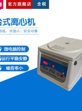 无刷数显台式离心机高速低速PRP电动离心机4000 转血清分离实验室