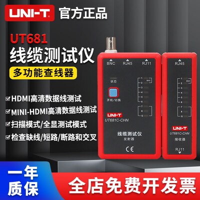 优利德UT681多功能测线仪 查线器 测通断 HDMI高清线缆测试仪