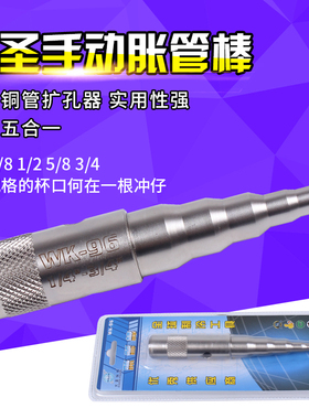 大圣 制冷工具 WK-96 6-19mm 冲仔 手动铜管胀管器 手握涨管