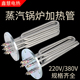 140150法兰蒸烫机加热管水箱锅炉大功率电热管220v380V蒸汽发生器