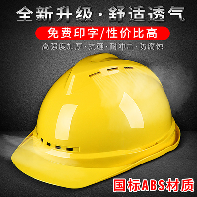 苏铭华盾安全帽工地加厚ABS国标建筑工程施工透气防砸免费印字