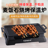 酒精烧烤炉炭炉麦饭石不粘羊排保温盘碳烤炉烧烤保温炉烤串保温盘