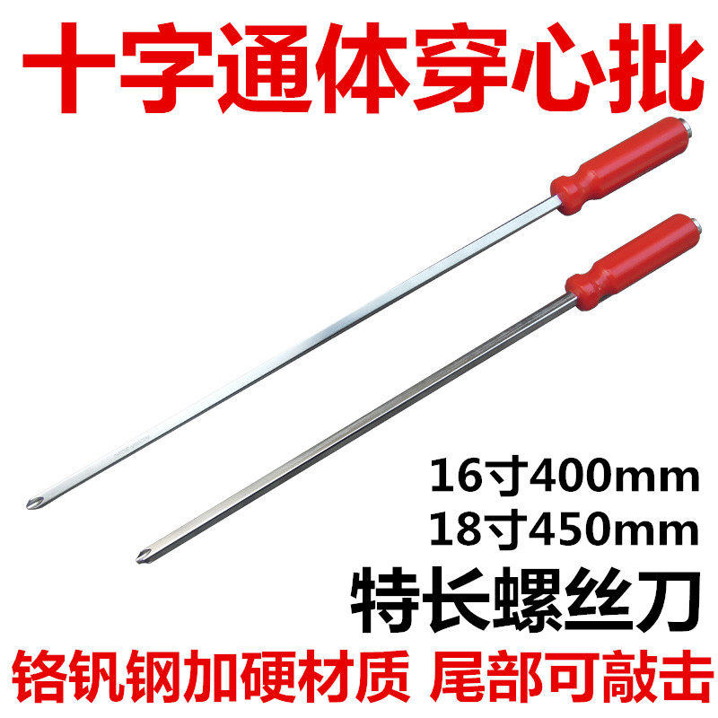 敲击特长十字穿心螺丝刀400/450mm通体螺丝批起子穿心批16寸18寸