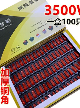 3500W电锅开关配件多功能电热锅多星锅电饭锅电炒锅黑色船型开关