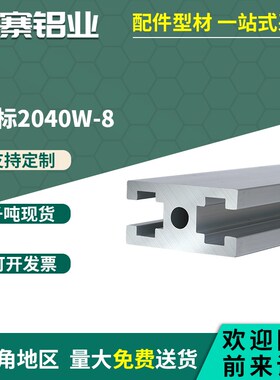 工业铝挤型材料重型国标2040W工字铝合金型材GB2040T槽型材 零切