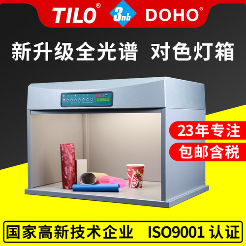 TILO/天友利国际标准对色灯箱四五六进口D65灯管光源箱纺织比色箱