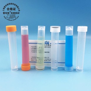 雷布斯 30-0050 10ml冷冻管刻度 内带垫圈放漏 病毒采样管 塑料试