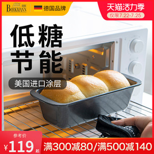 德国焙可美烘焙工具土司盒子方形烤面包蛋糕面包吐司模具烤箱烤盘