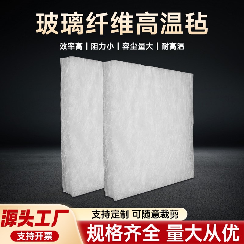 耐高温过滤棉白色玻璃纤维高温毡喷漆房阻燃棉初效烘箱烤炉过滤棉