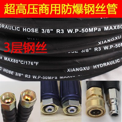 三相电超高压大功率洗车机清洗机水管防爆三层钢丝管55/58疏通用