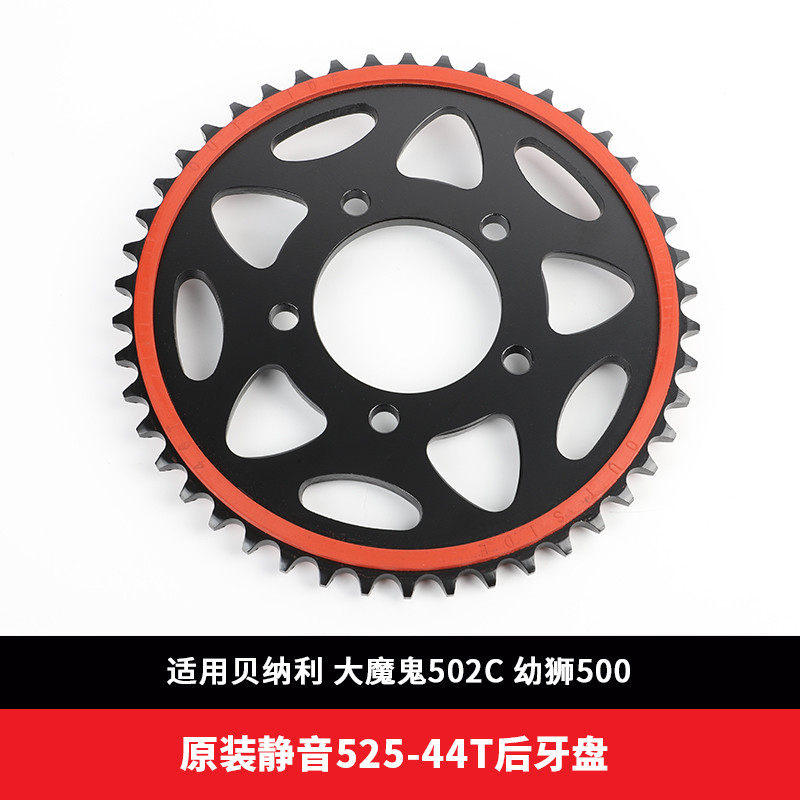 适用贝纳利幼狮500/大魔鬼502C改装静音牙盘链轮佂和油封链条降噪