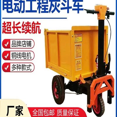 电动灰斗车电动手推车建筑工地程农用养殖上料搬运拉沙货粪凝土斜