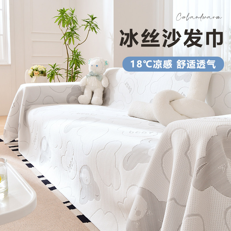 凉感冰丝沙发盖布巾全盖夏季沙发套罩沙发垫子2023年新款冰凉坐垫,居家布艺,沙发垫,淘宝优惠券,粉丝福利购,淘宝优惠卷