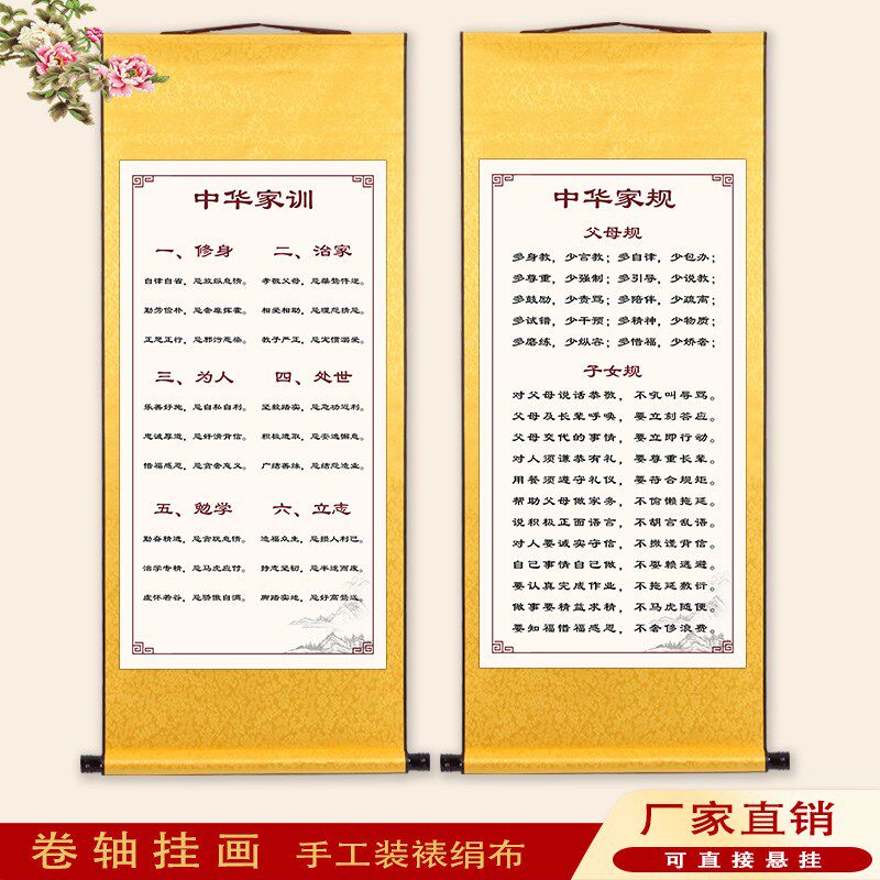 中华传统姓氏家规家训家用家族传承墙壁客厅玄关手工装裱卷轴挂画