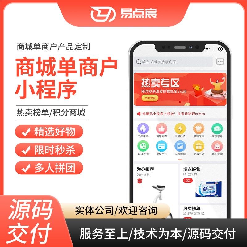 单商户小程序商城系统源码产品定制