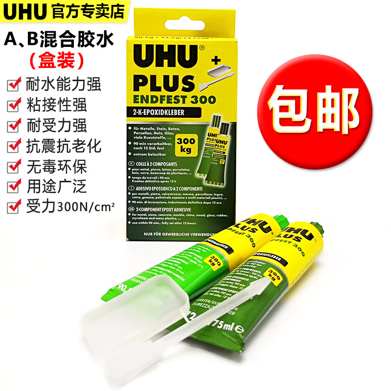 UHU胶水德国进口AB胶金属眼镜专用透明强力300KG多功能75ml人气,文具电教/文化用品/商务用品,胶水,淘宝优惠券,粉丝福利购,淘宝优惠卷