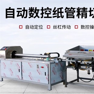 全自动纸管精切机数控分切机PVC纸芯纸筒反光膜分段机纸管切割机