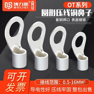 16平方O型裸铜鼻子圆形线耳接头 4冷压接线端子4 紫铜OT2.5