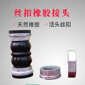 内螺纹丝扣碳钢不锈钢型橡胶活接头可曲挠油任避震喉减震器风机管