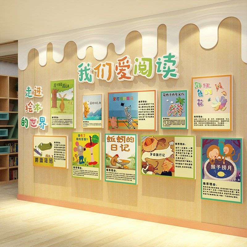 幼儿园童阅读区布置装饰读图书角室店文化绘本馆墙面环创主题成品