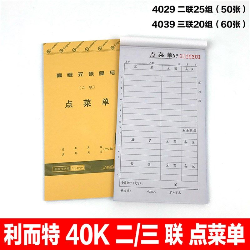 10本装 点菜单 二联三联无碳复写 酒店点餐单餐饮饭店酒水单 金派