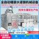 机械设备 机设备矿泉水纯净水全自动生产线10升灌装 15L桶装 水灌装