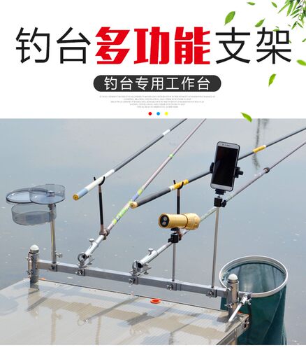 钓台多功能一体支架 炮台架 鱼护架 饵料架 灯架 不锈钢通用配件