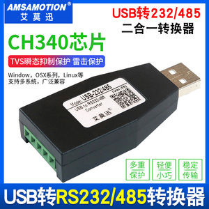 艾莫迅USB转232/485串口线工业级转换器 转RS232 RS422串口转接头