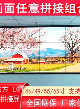 京东方55寸液晶拼接屏46/49LG会议监视器电视墙无缝LED大屏幕西安