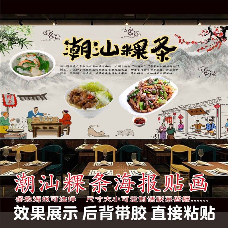 潮汕粿条牛肉粿条简介汤粉面店小吃店复古背景装饰墙贴画背胶海报,家居饰品,现代装饰画,淘宝优惠券,粉丝福利购,淘宝优惠卷